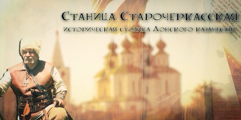 starocherk
